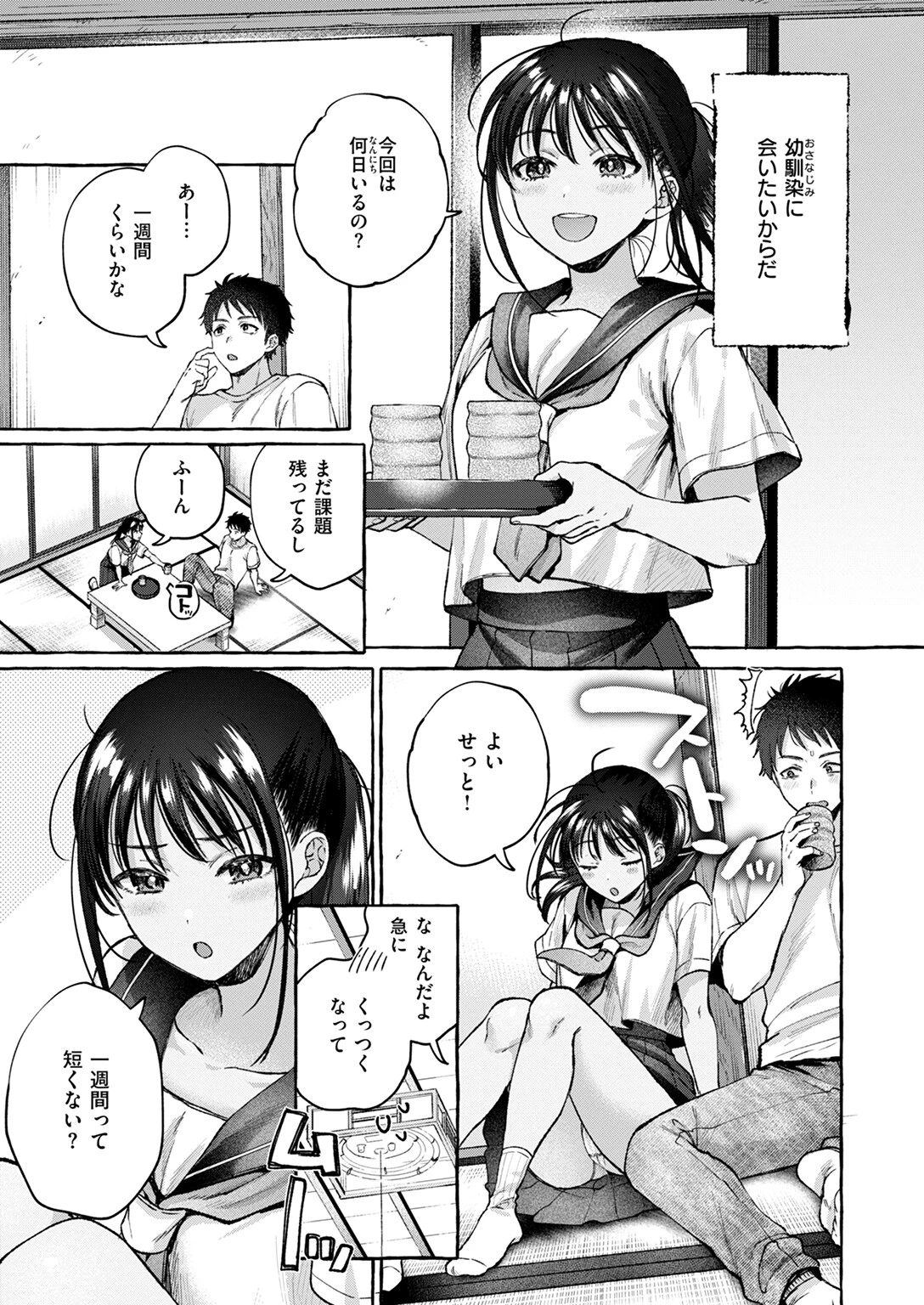夏いきれページ5