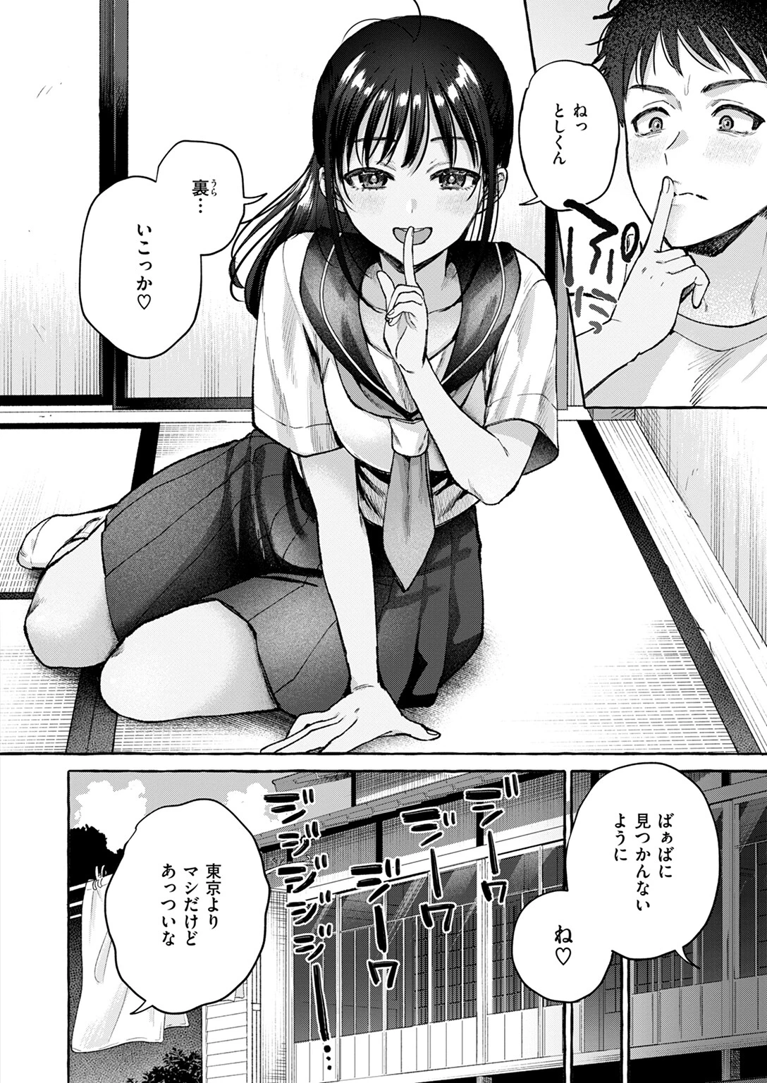 夏いきれページ8