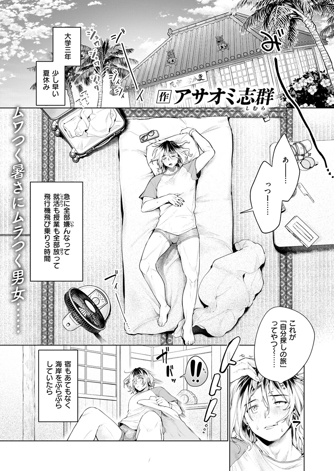 スーベニアガールページ3