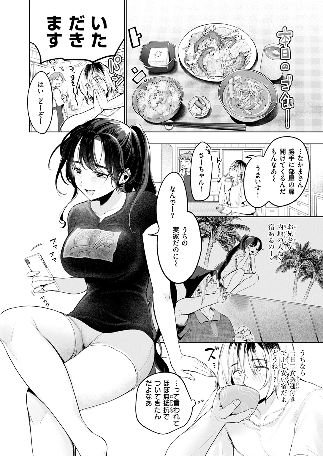 スーベニアガールページ5