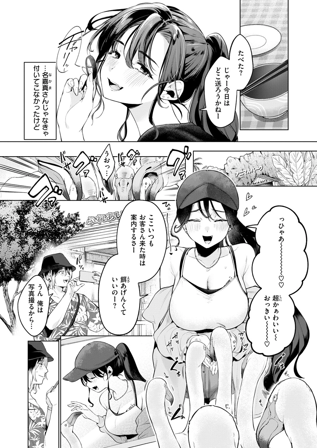 スーベニアガールページ6