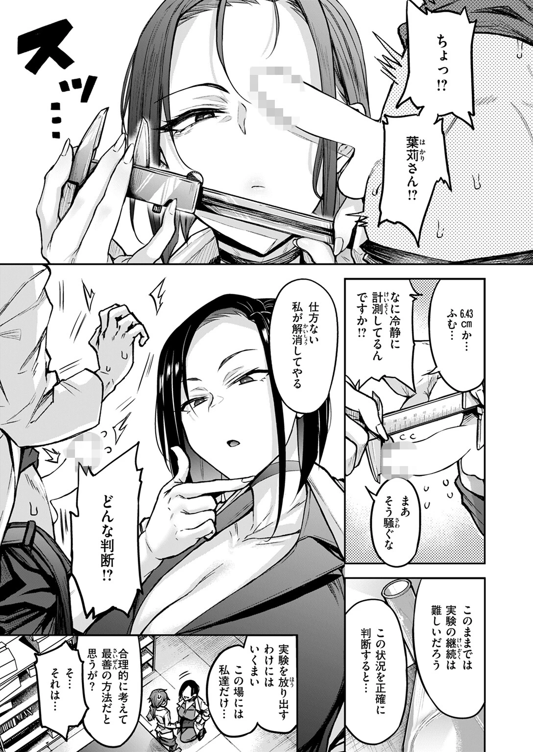 何でも計測する理系女子葉苅さんページ9