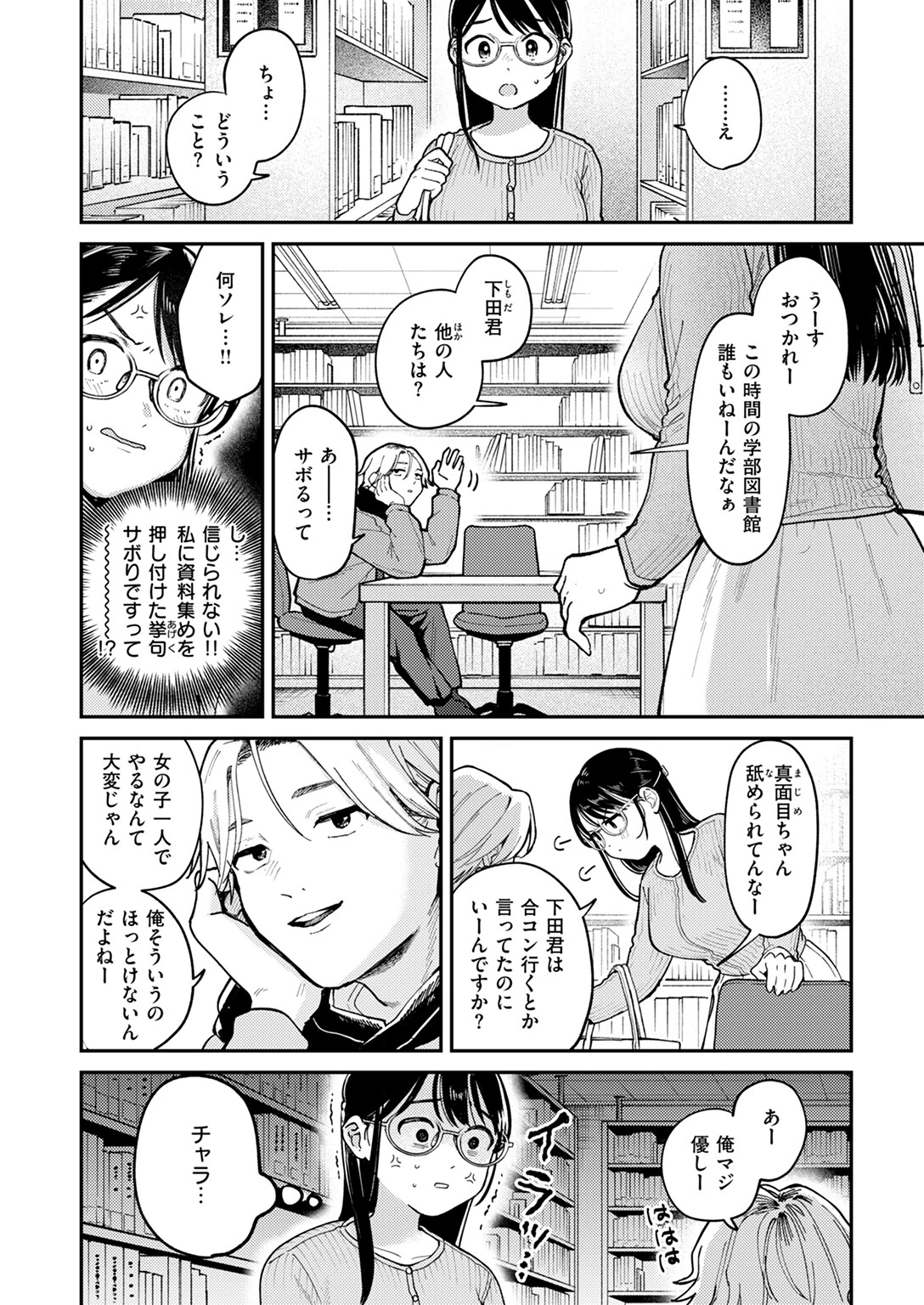知らないカタチページ6