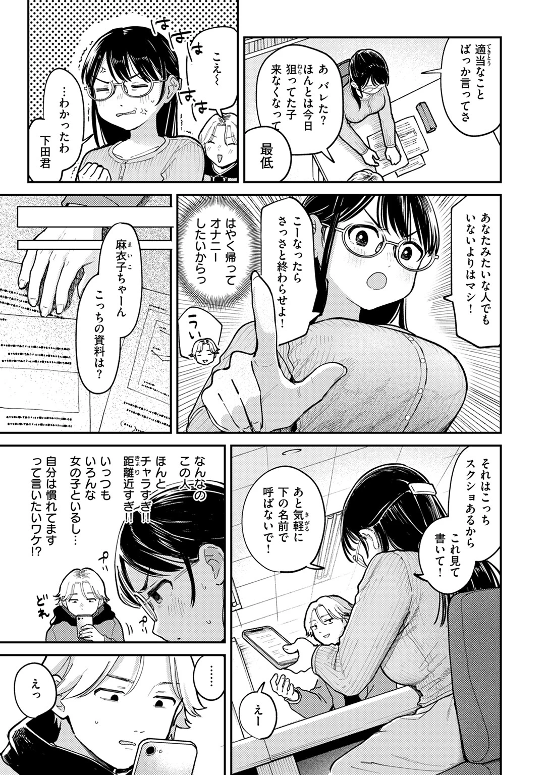 知らないカタチページ7