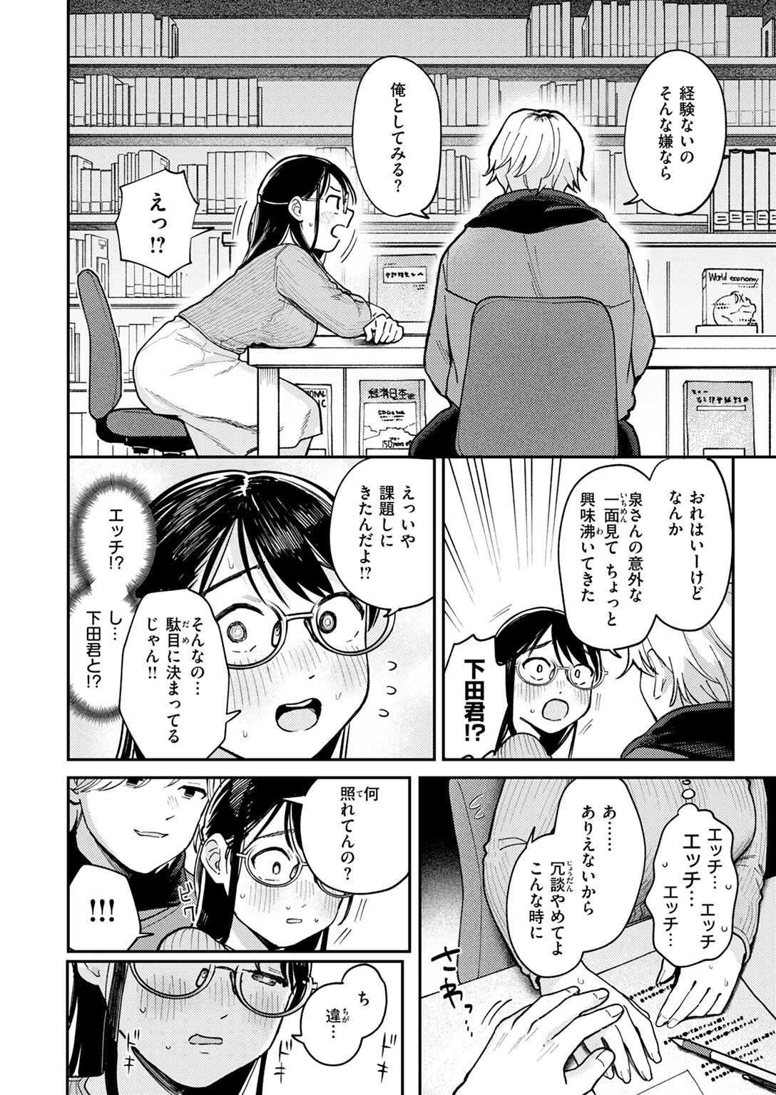 知らないカタチページ10