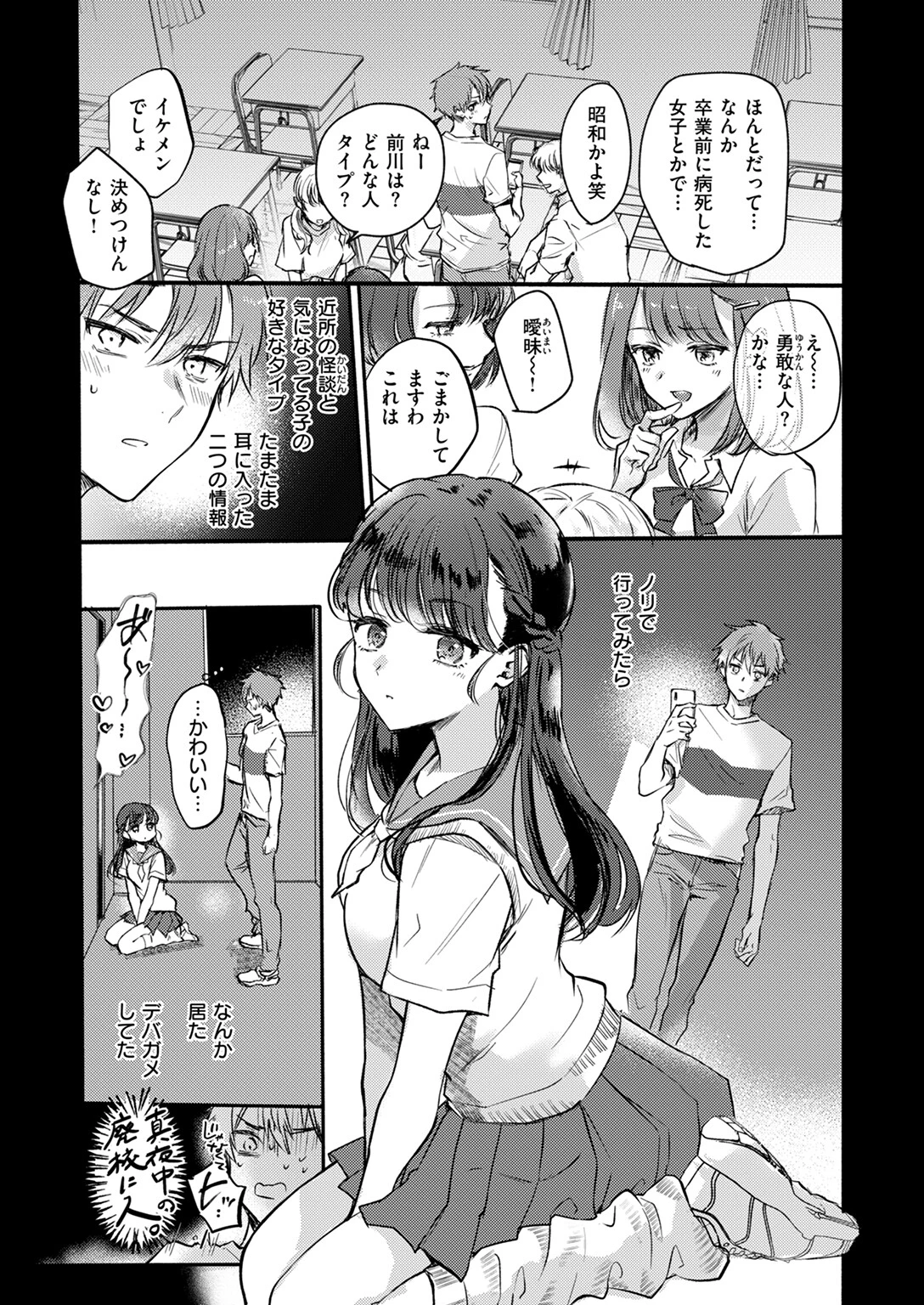 深夜1時、幽霊と。ページ5