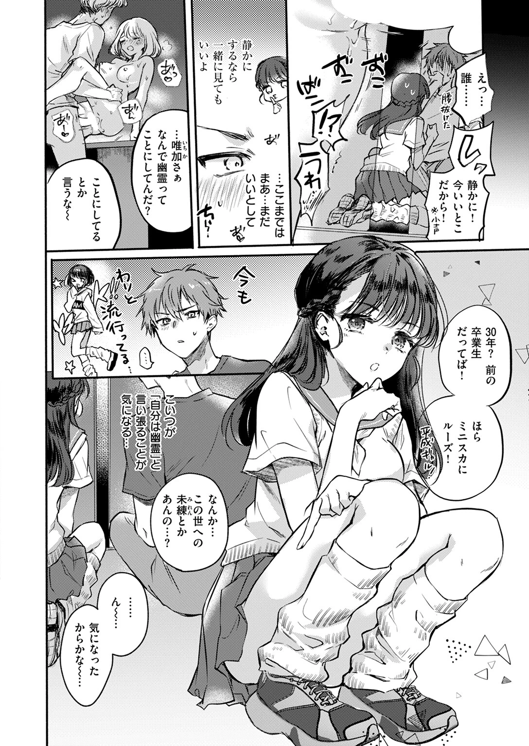深夜1時、幽霊と。ページ6