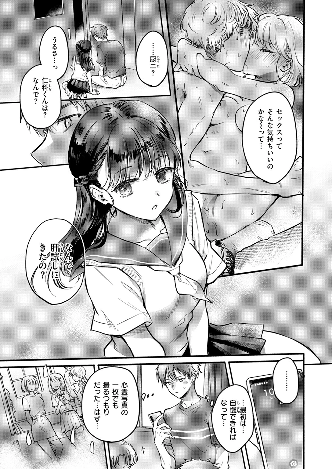深夜1時、幽霊と。ページ7