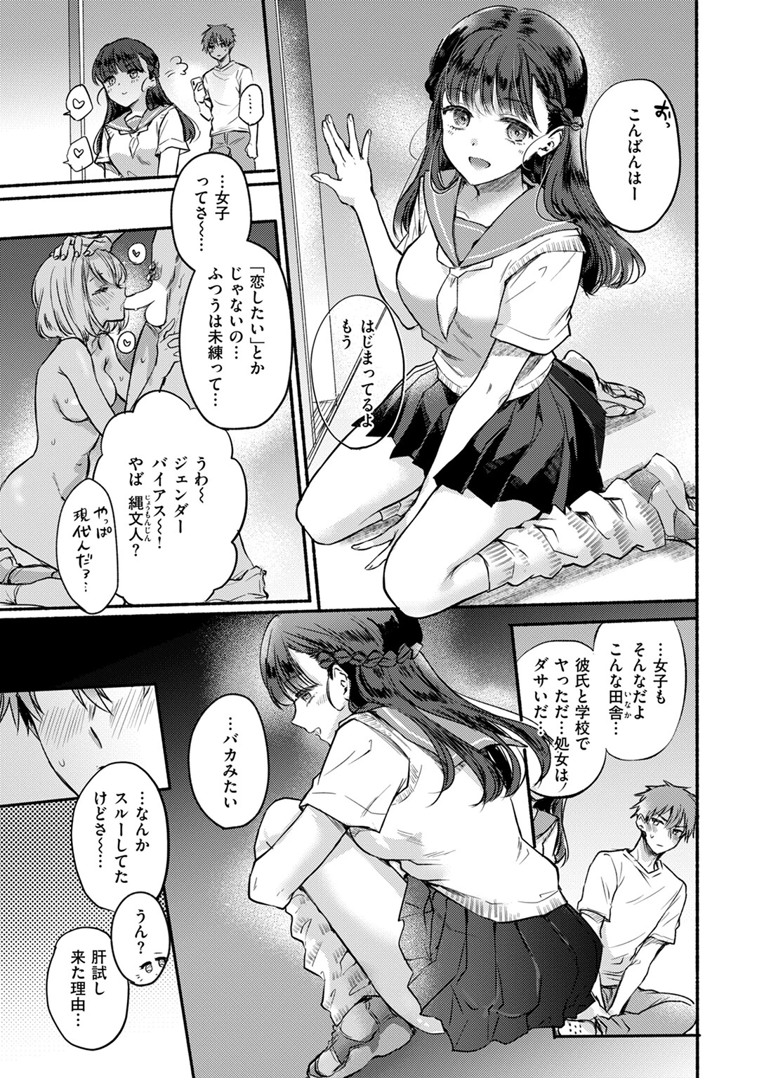 深夜1時、幽霊と。ページ9