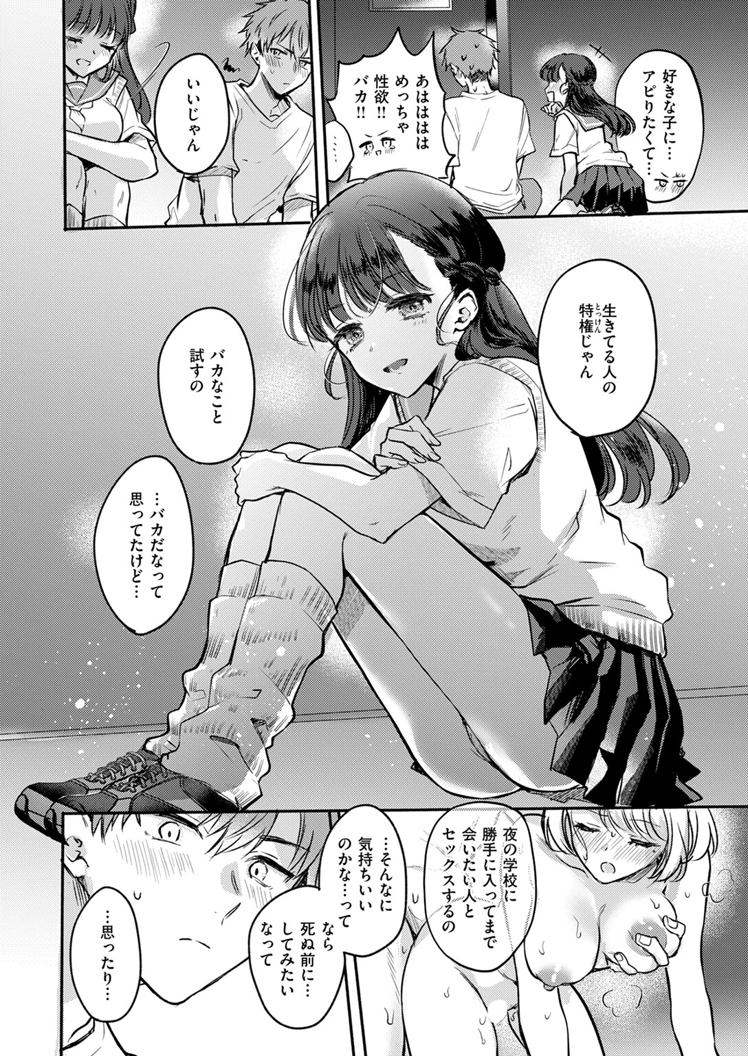 深夜1時、幽霊と。ページ10