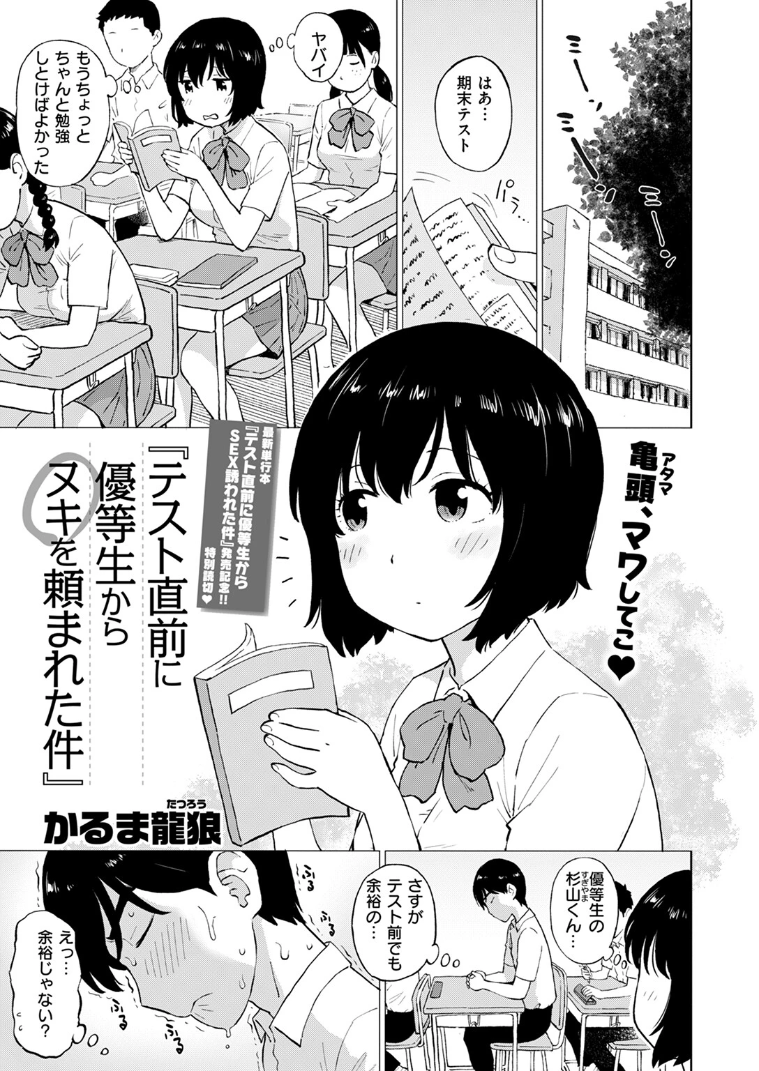 テスト直前に優等生からヌキを頼まれた件ページ3