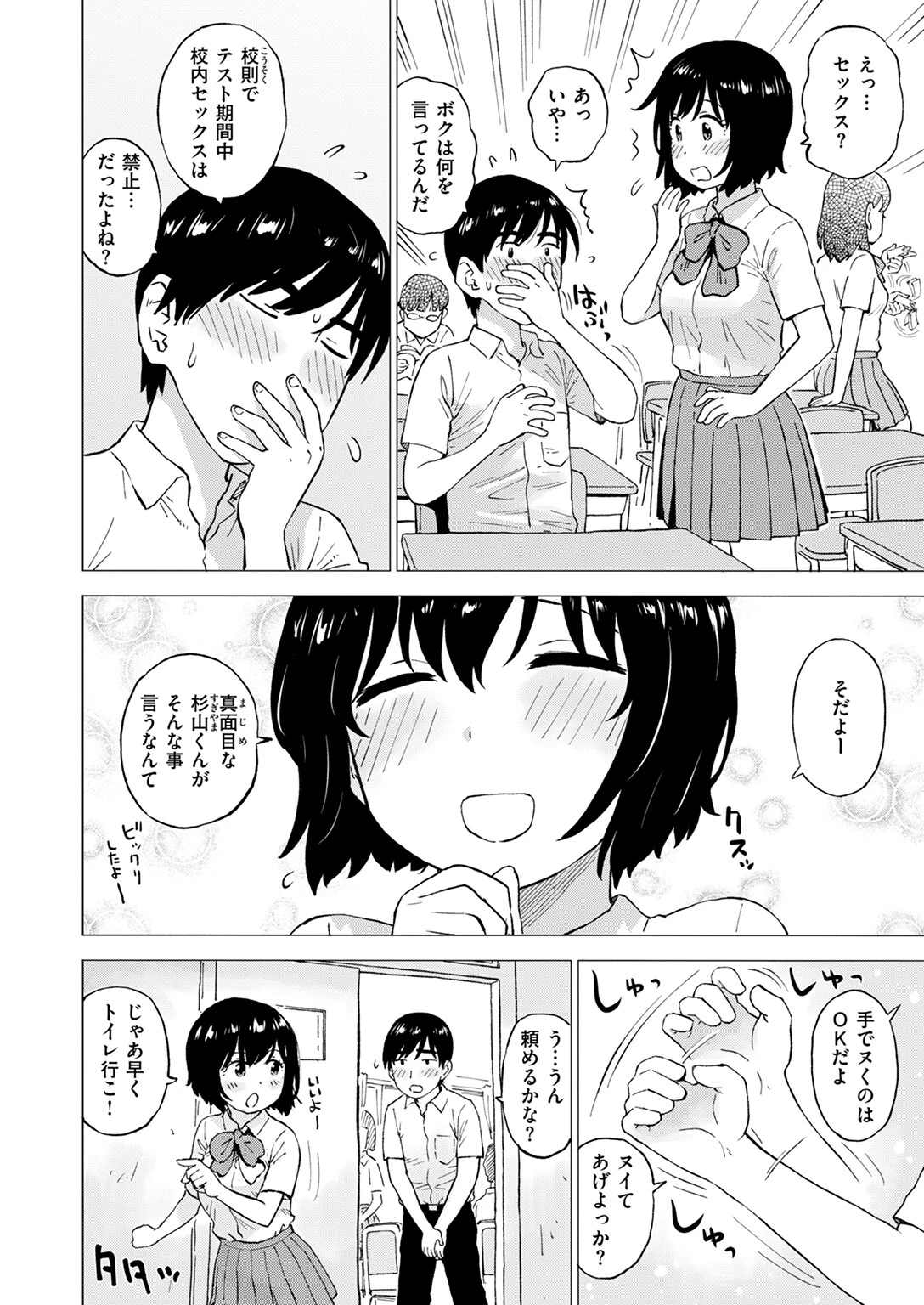 テスト直前に優等生からヌキを頼まれた件ページ6