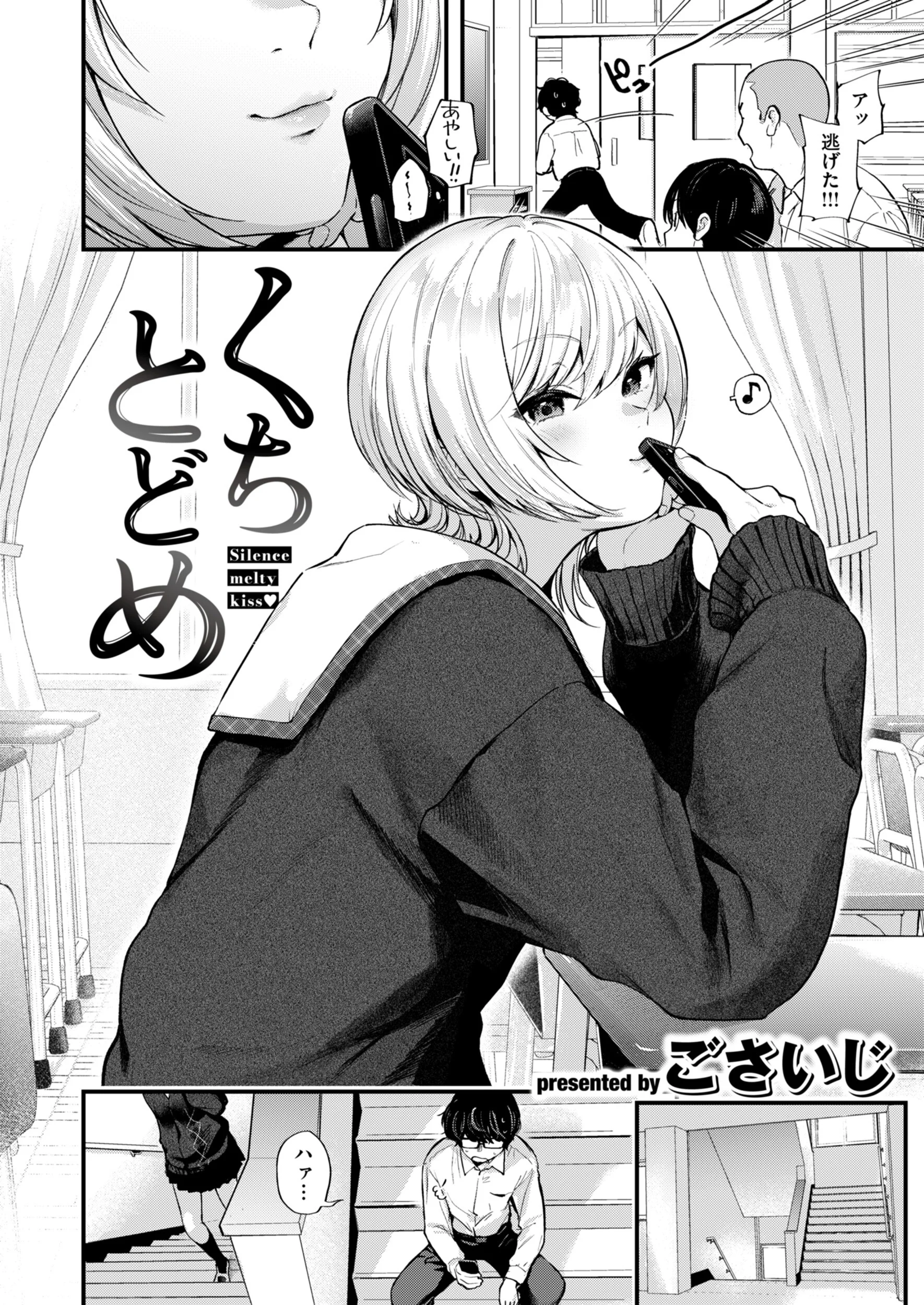 くちとどめページ4