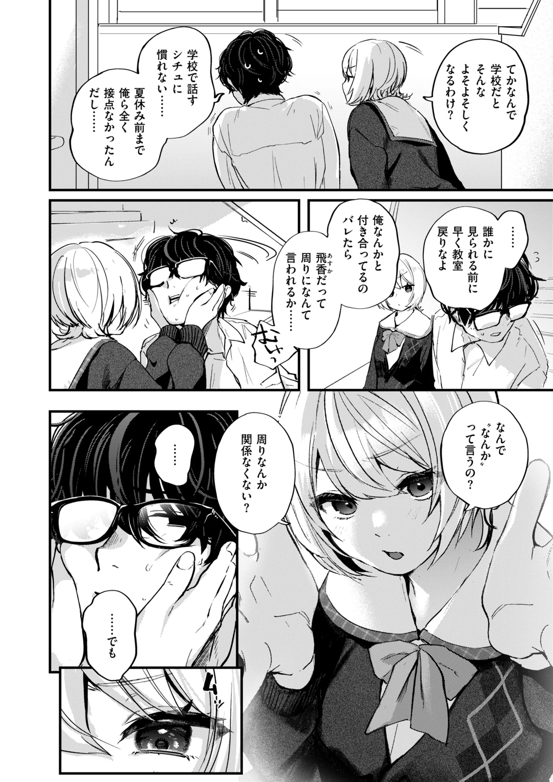 くちとどめページ6