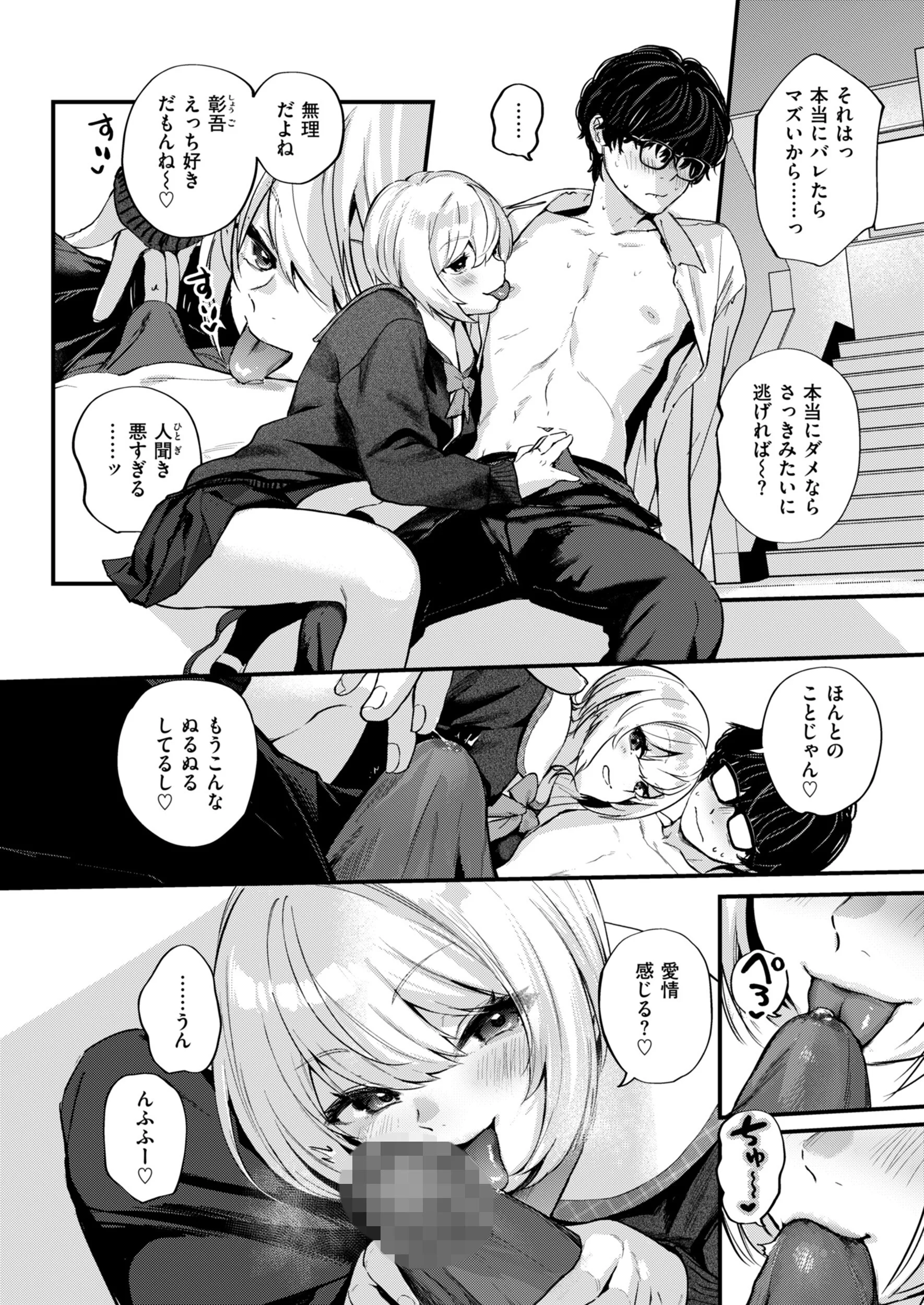 くちとどめページ8