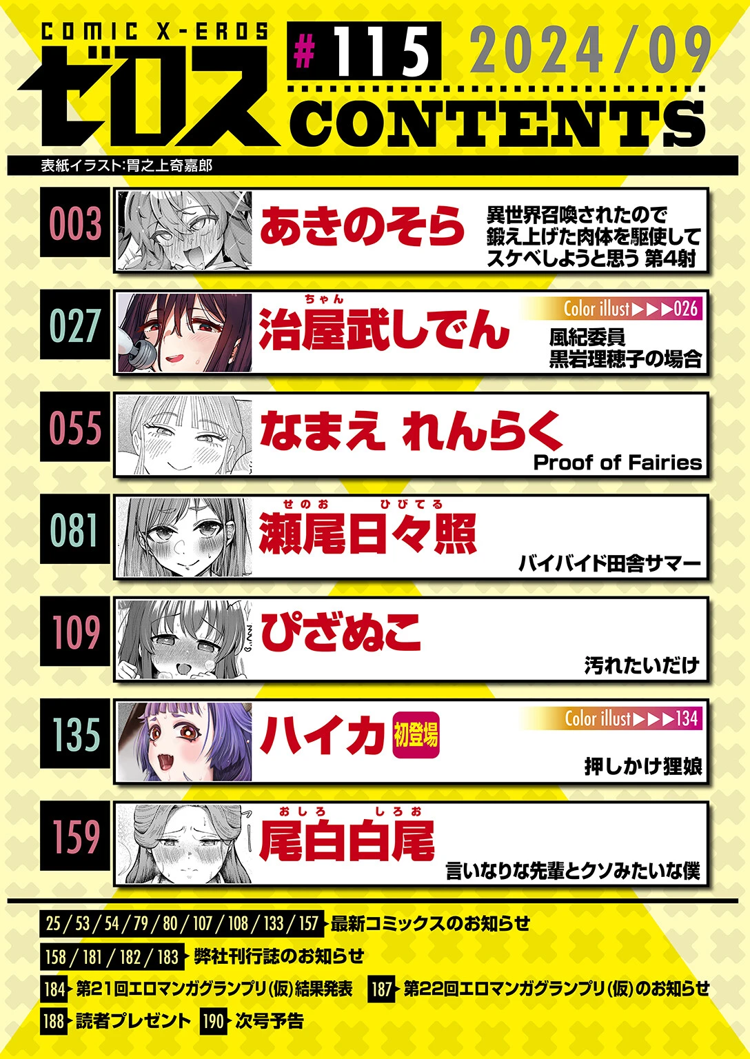 COMIC ゼロス ＃115ページ2
