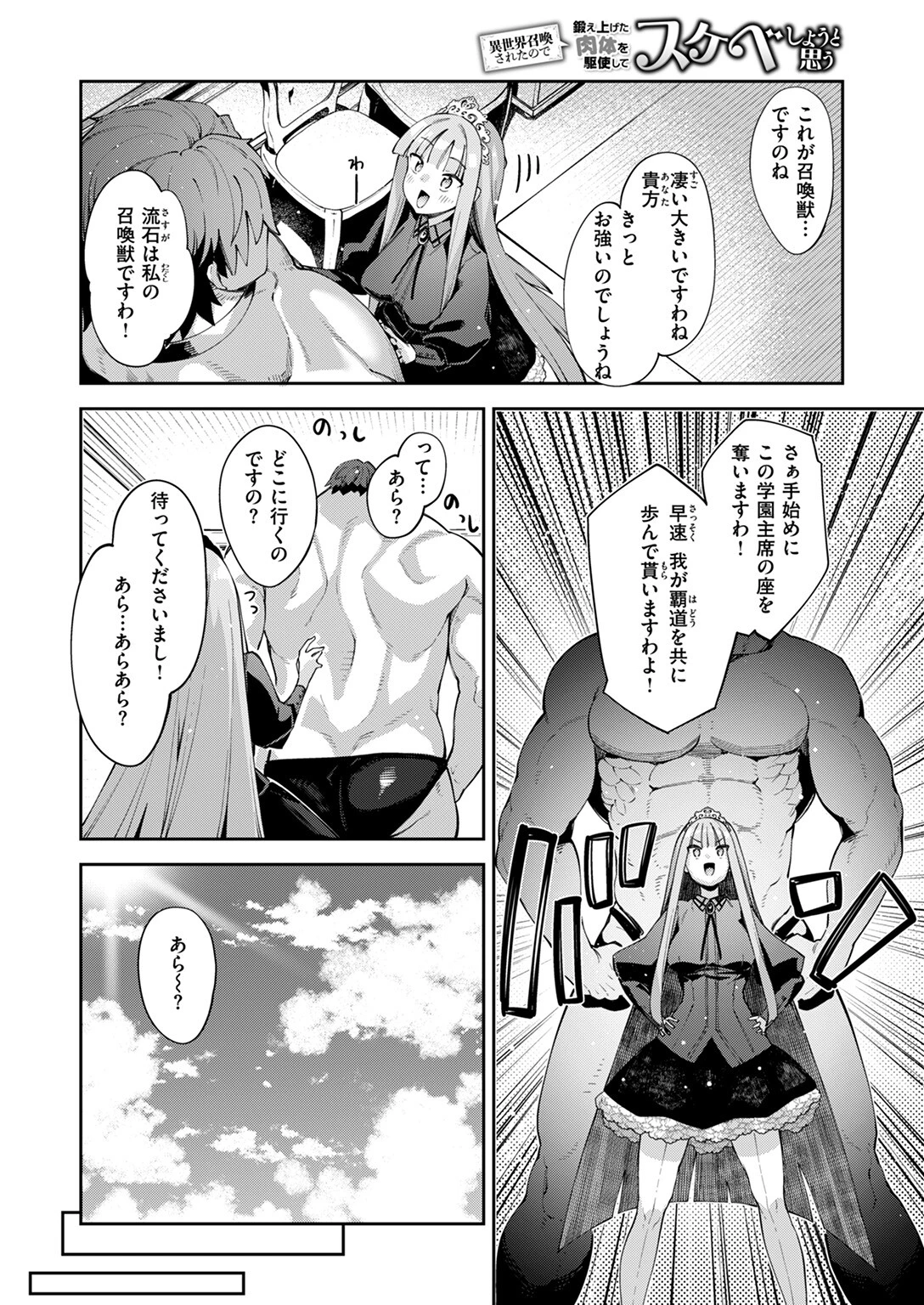 COMIC ゼロス ＃115ページ8