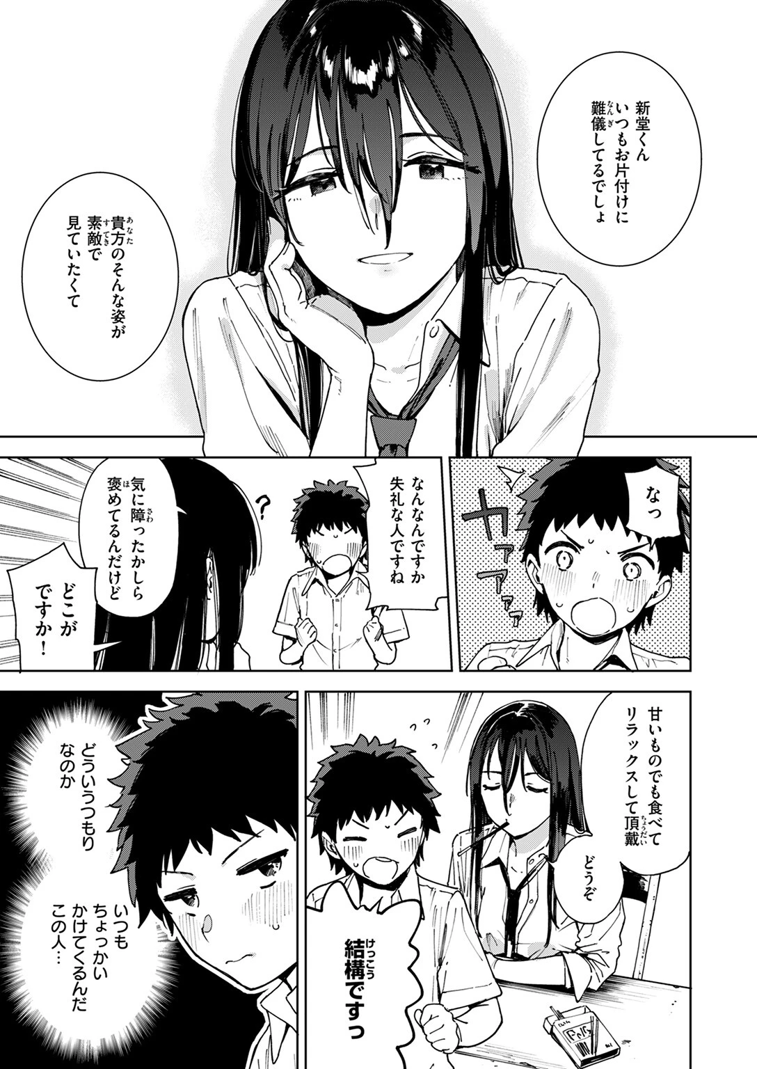 COMIC ゼロス ＃115ページ15