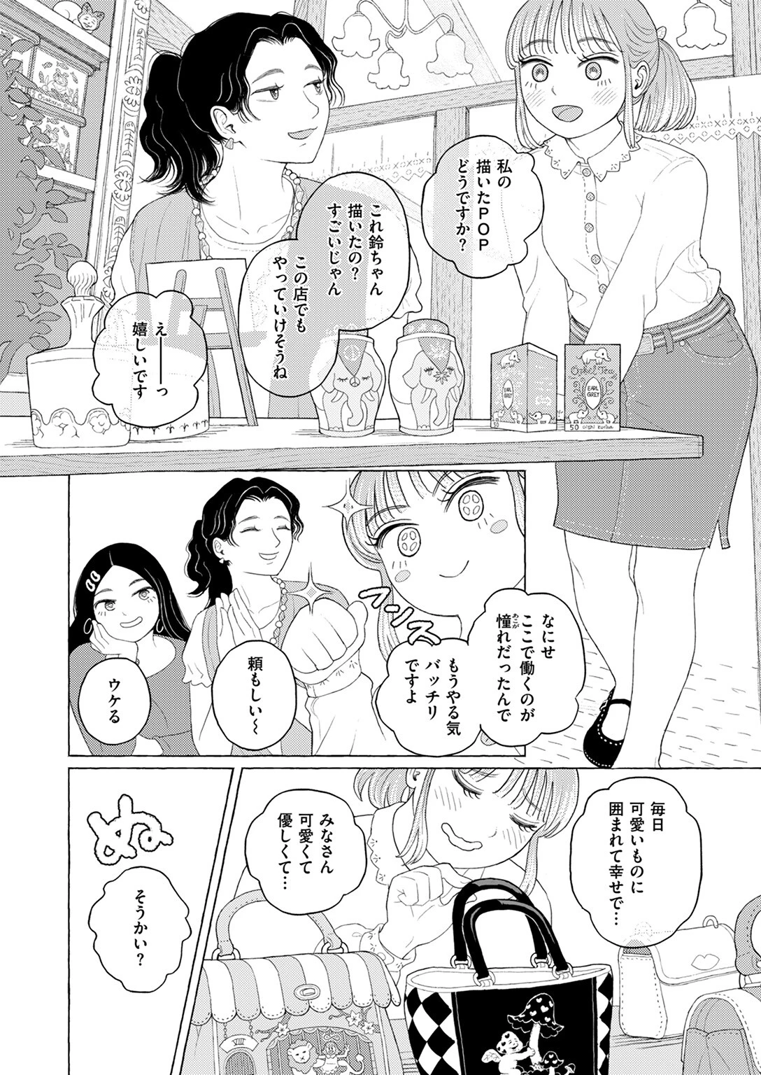 COMIC ゼロス ＃115ページ20