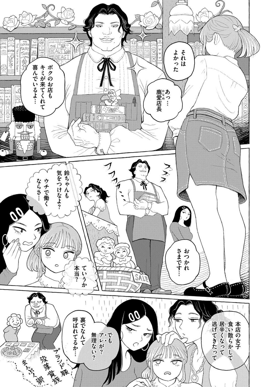 COMIC ゼロス ＃115ページ21