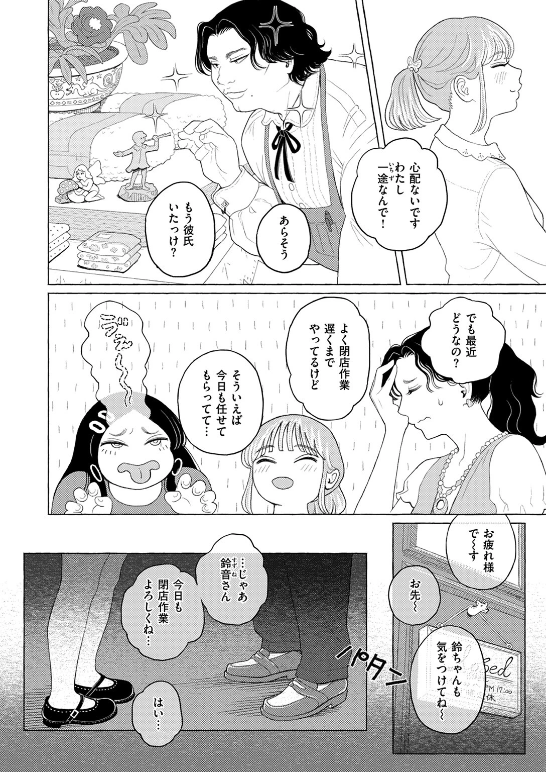 COMIC ゼロス ＃115ページ22