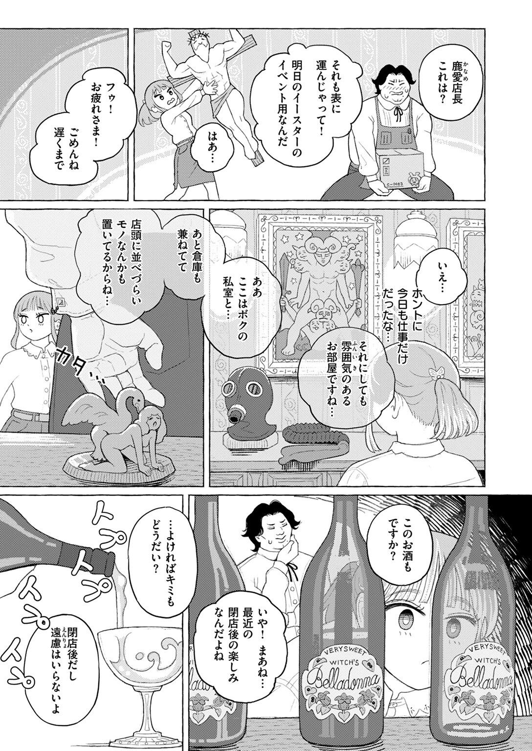 COMIC ゼロス ＃115ページ23