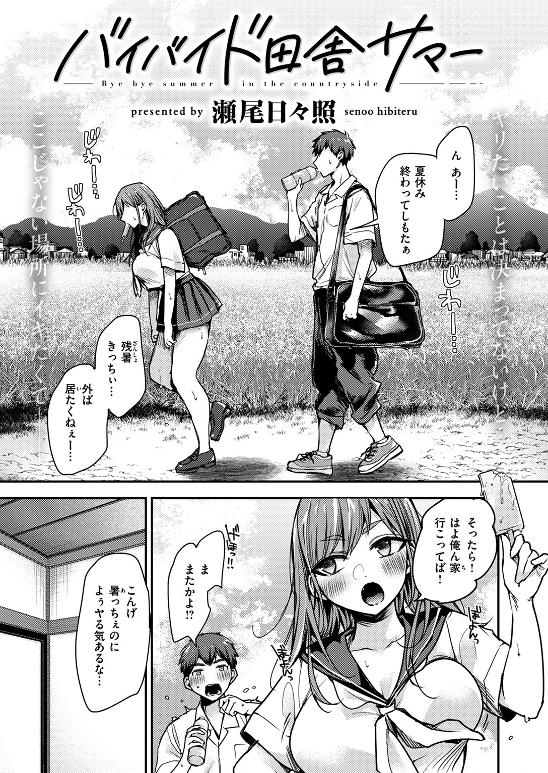 COMIC ゼロス ＃115ページ27