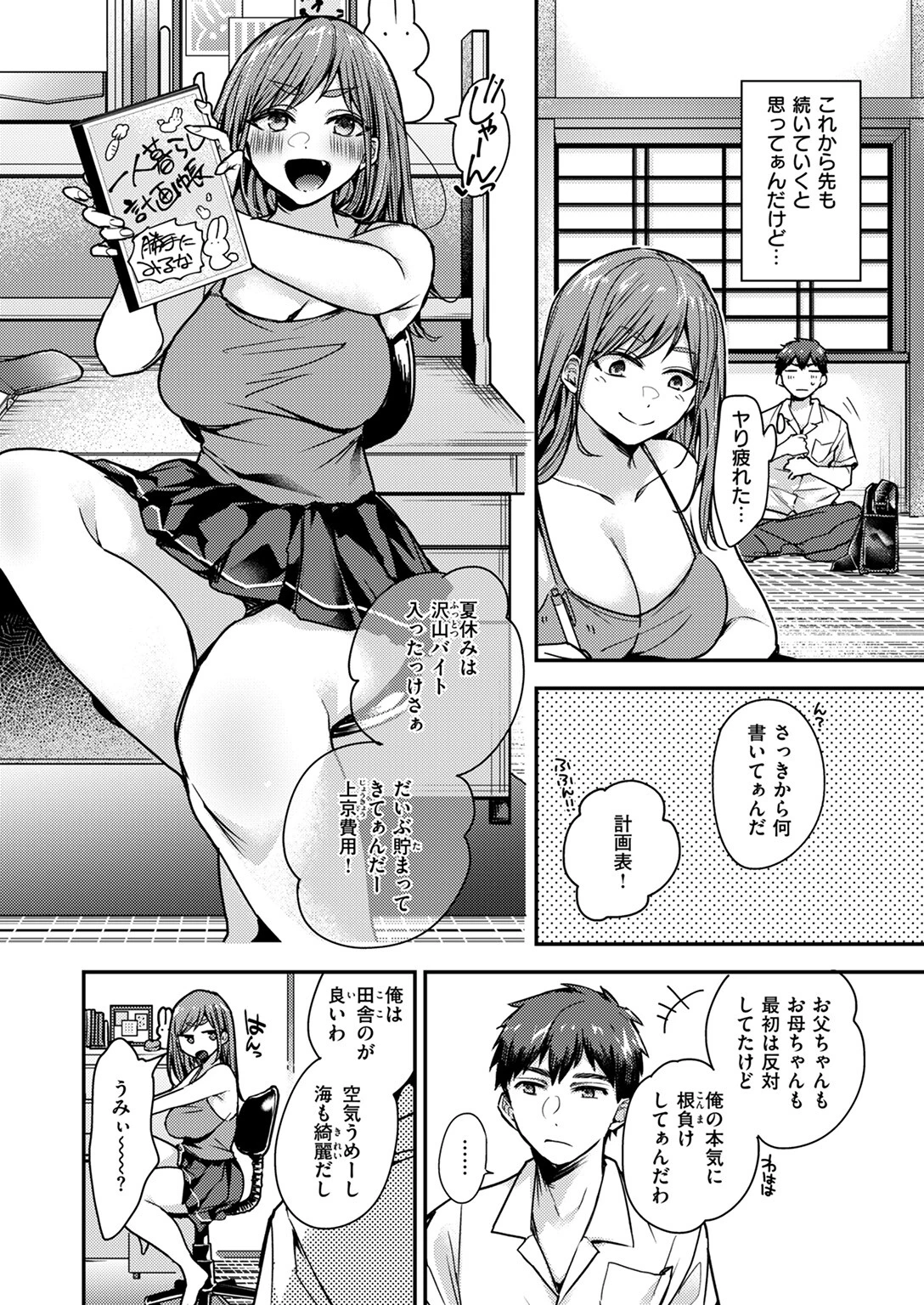 COMIC ゼロス ＃115ページ32