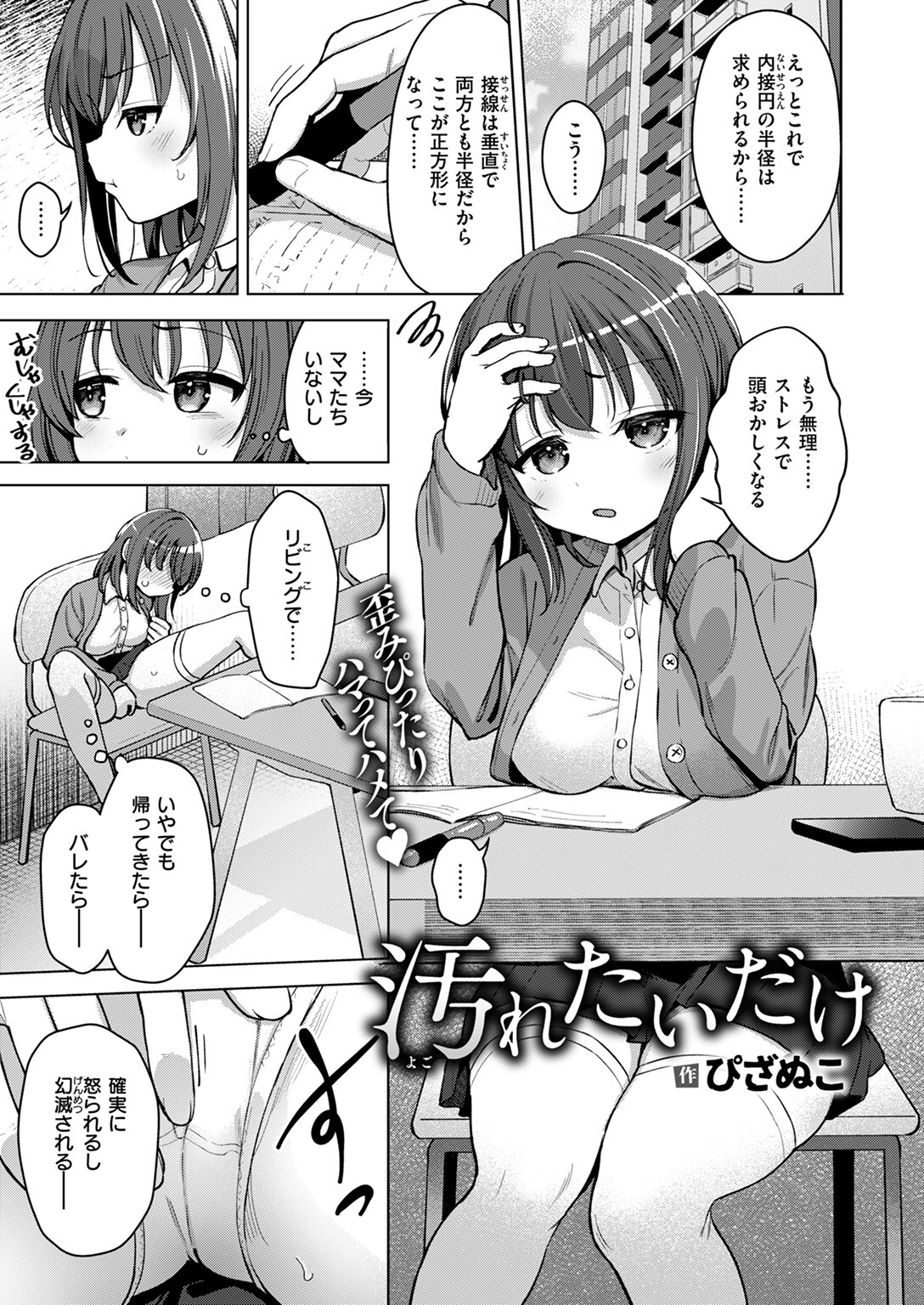 COMIC ゼロス ＃115ページ35