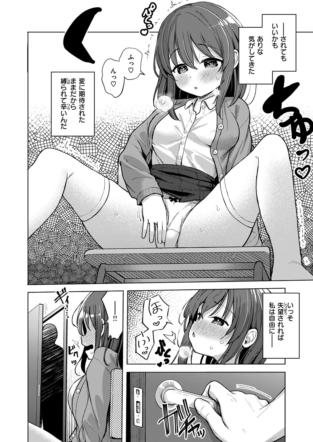 COMIC ゼロス ＃115ページ36
