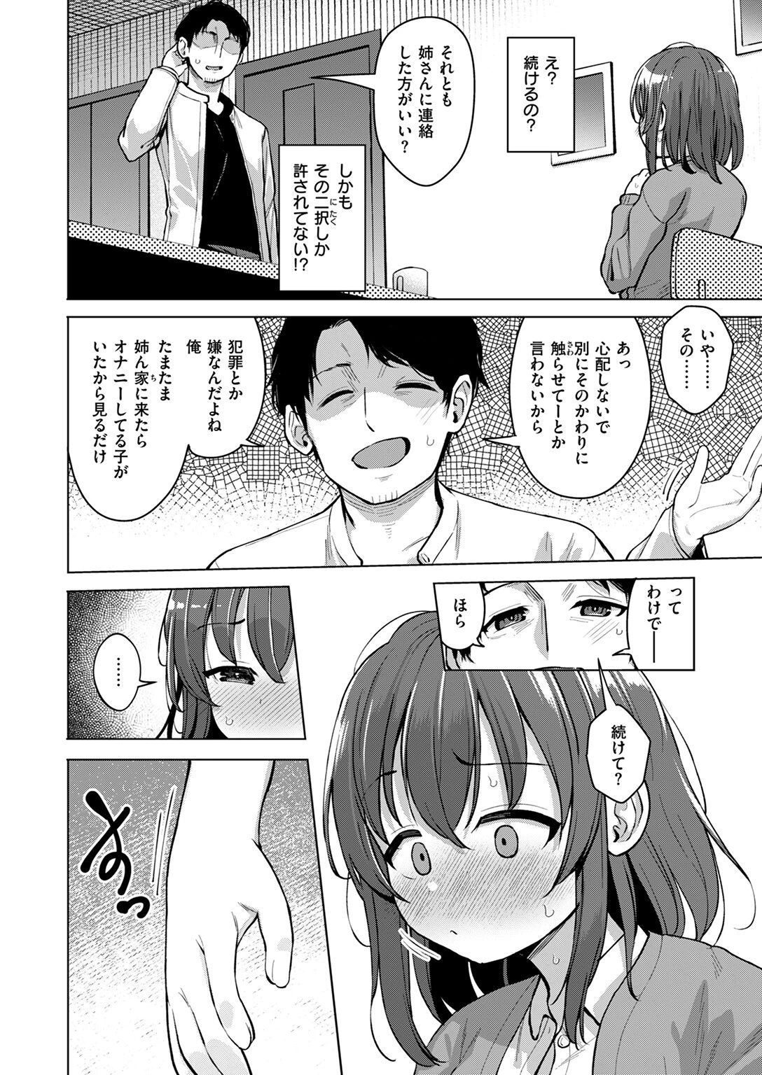 COMIC ゼロス ＃115ページ38