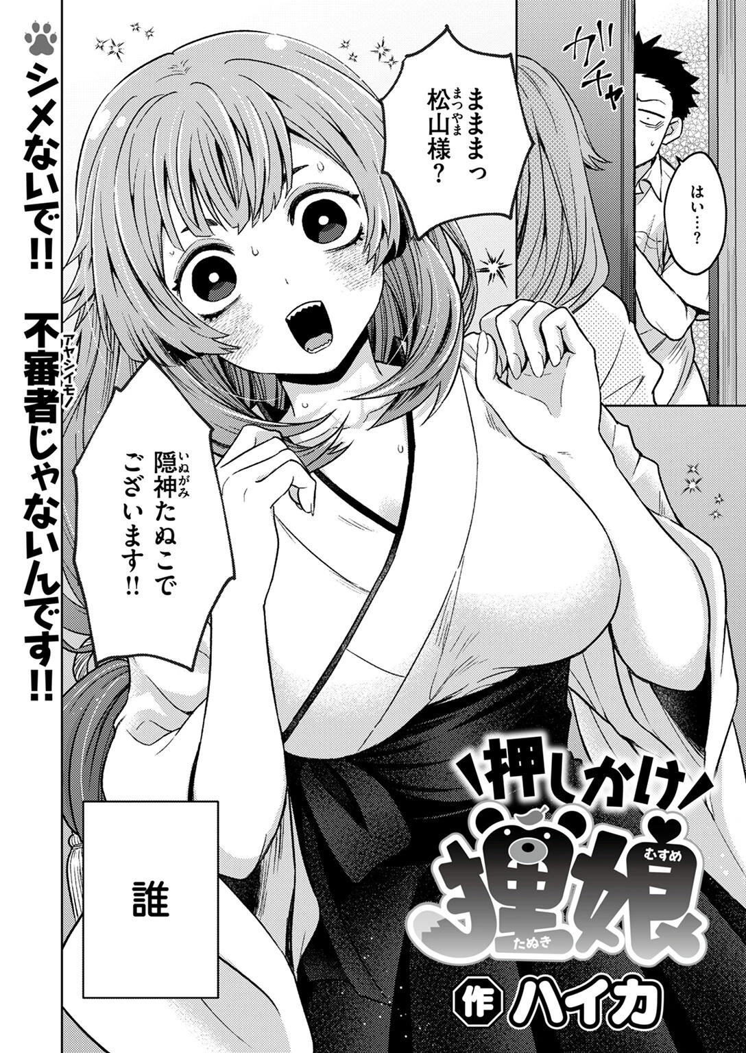 COMIC ゼロス ＃115ページ44