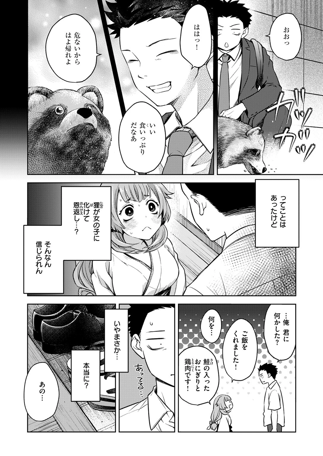 COMIC ゼロス ＃115ページ46