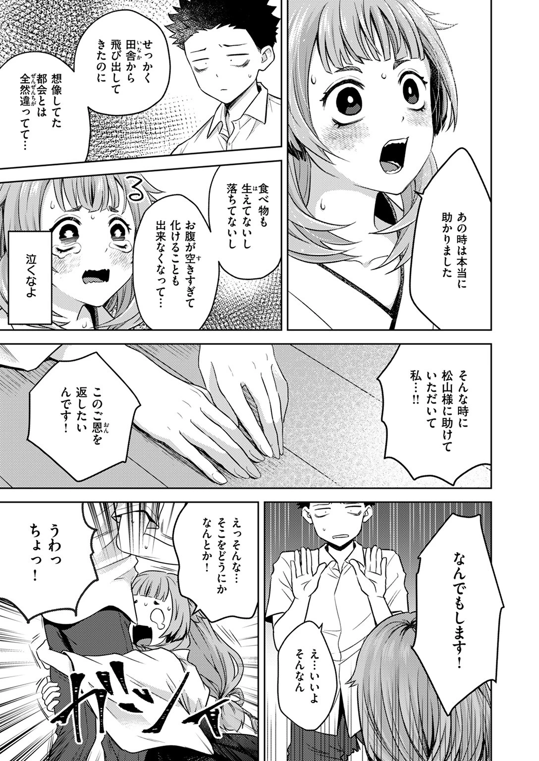 COMIC ゼロス ＃115ページ47