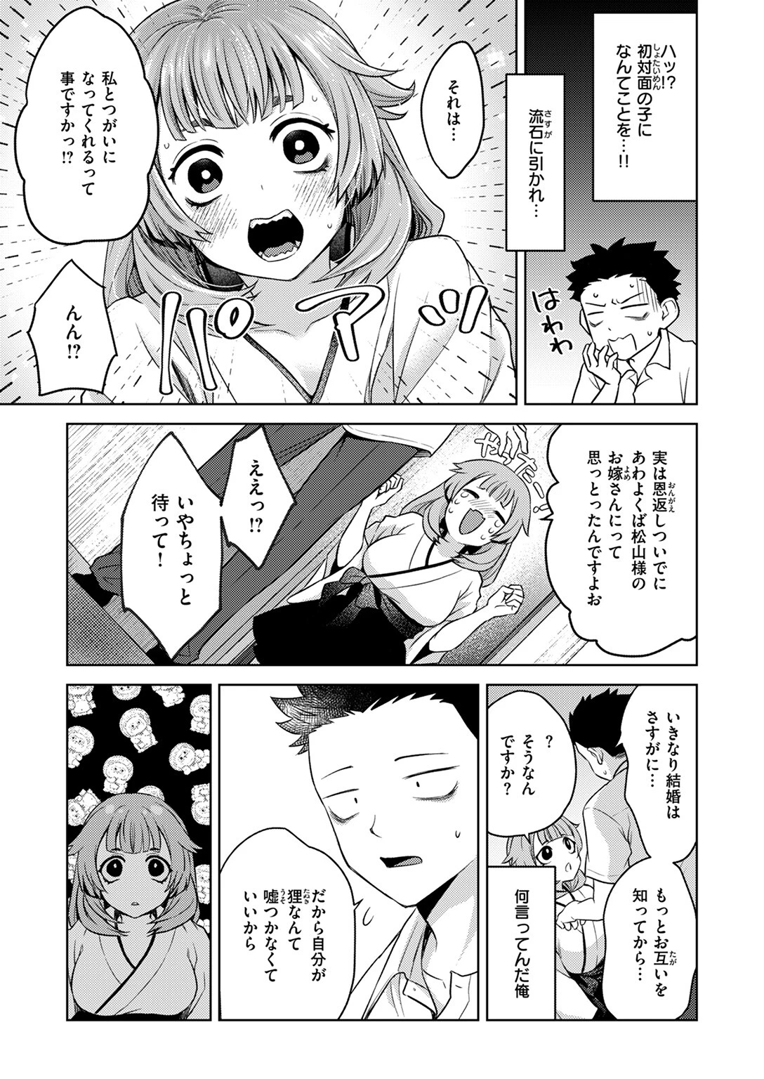 COMIC ゼロス ＃115ページ49