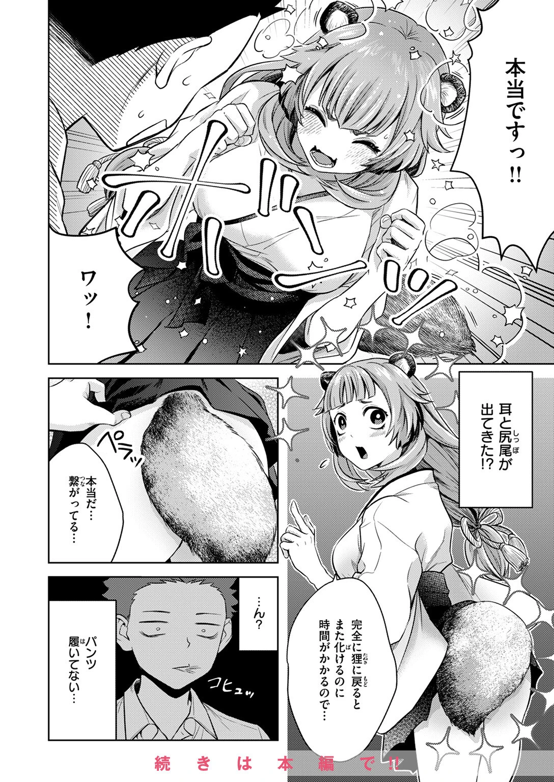 COMIC ゼロス ＃115ページ50