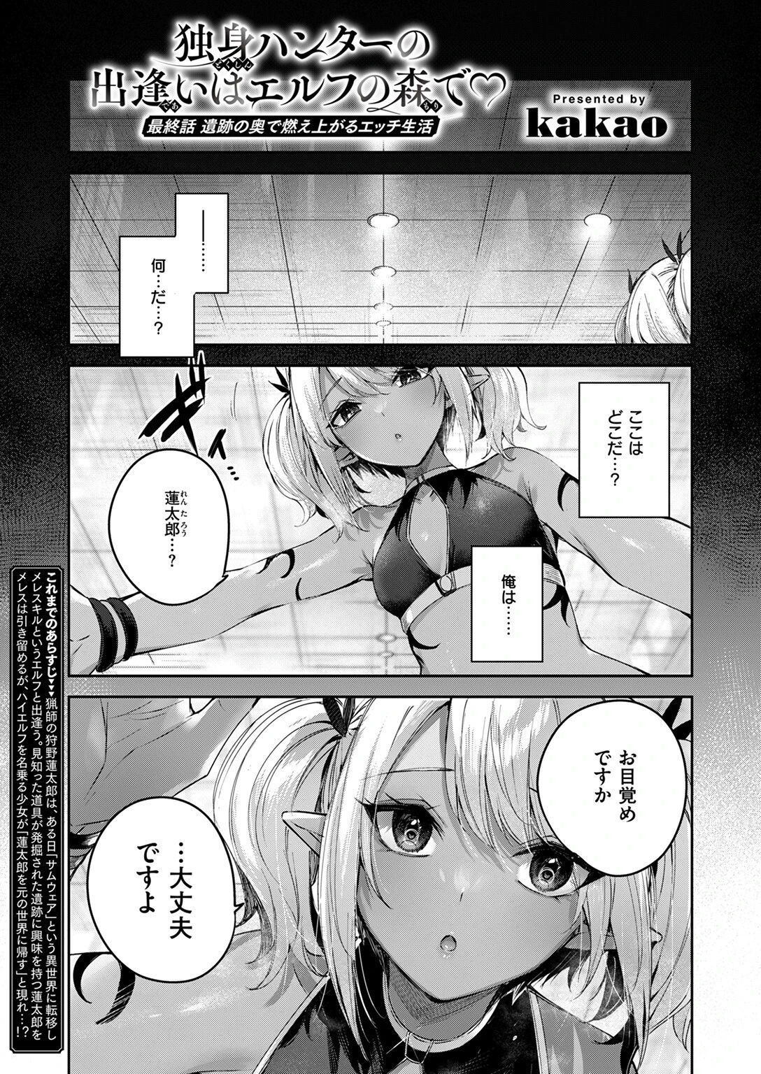 異世快楽天SELECTION 2024 AUTUMNページ11