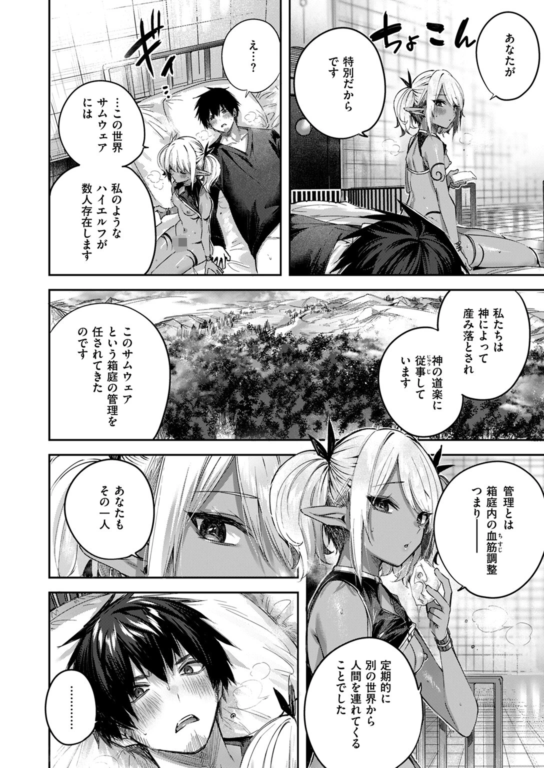 異世快楽天SELECTION 2024 AUTUMNページ16