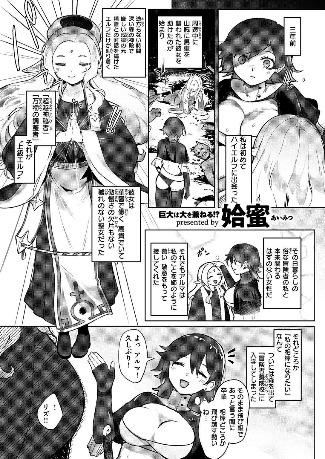 異世快楽天SELECTION 2024 AUTUMNページ27