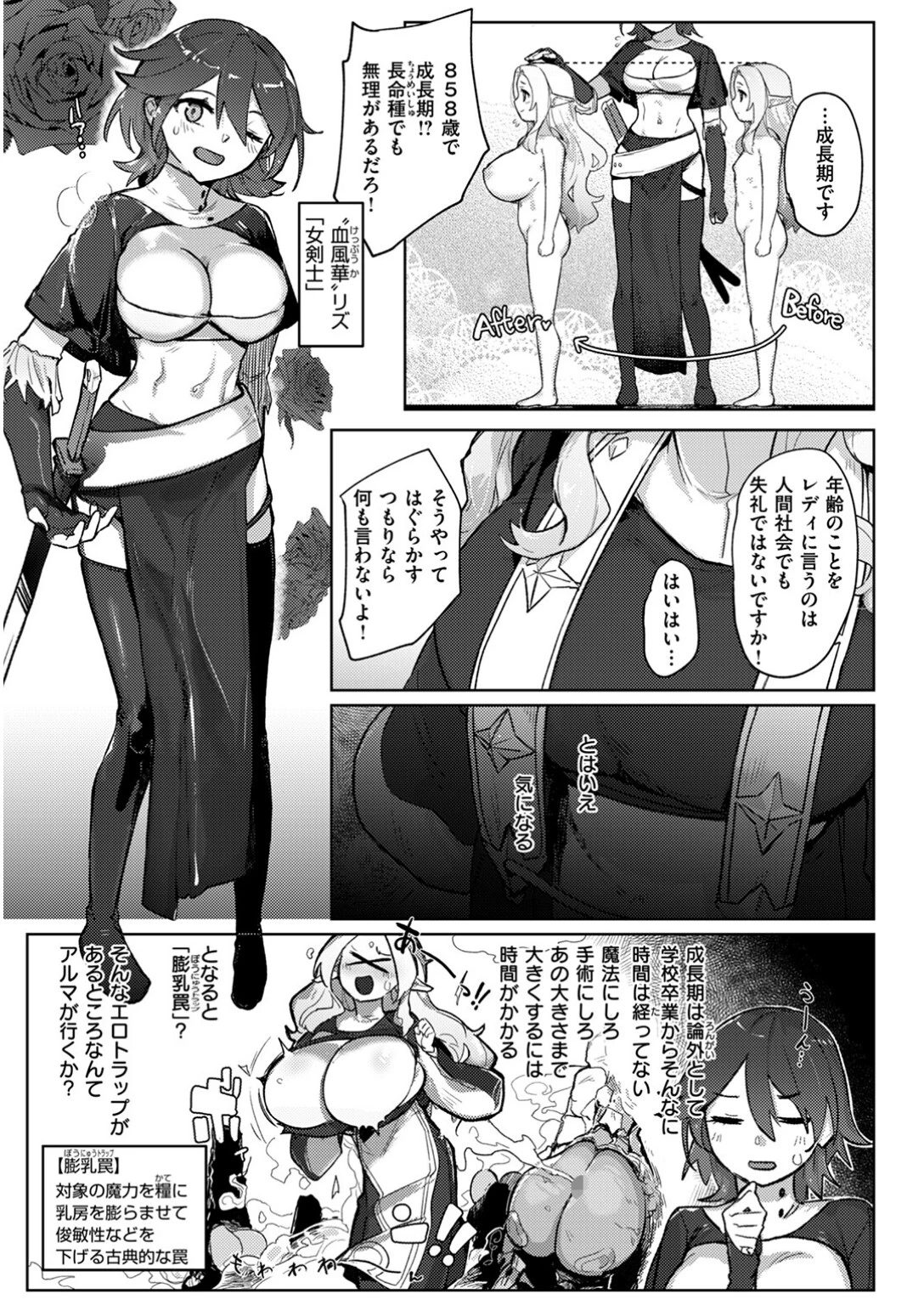 異世快楽天SELECTION 2024 AUTUMNページ29