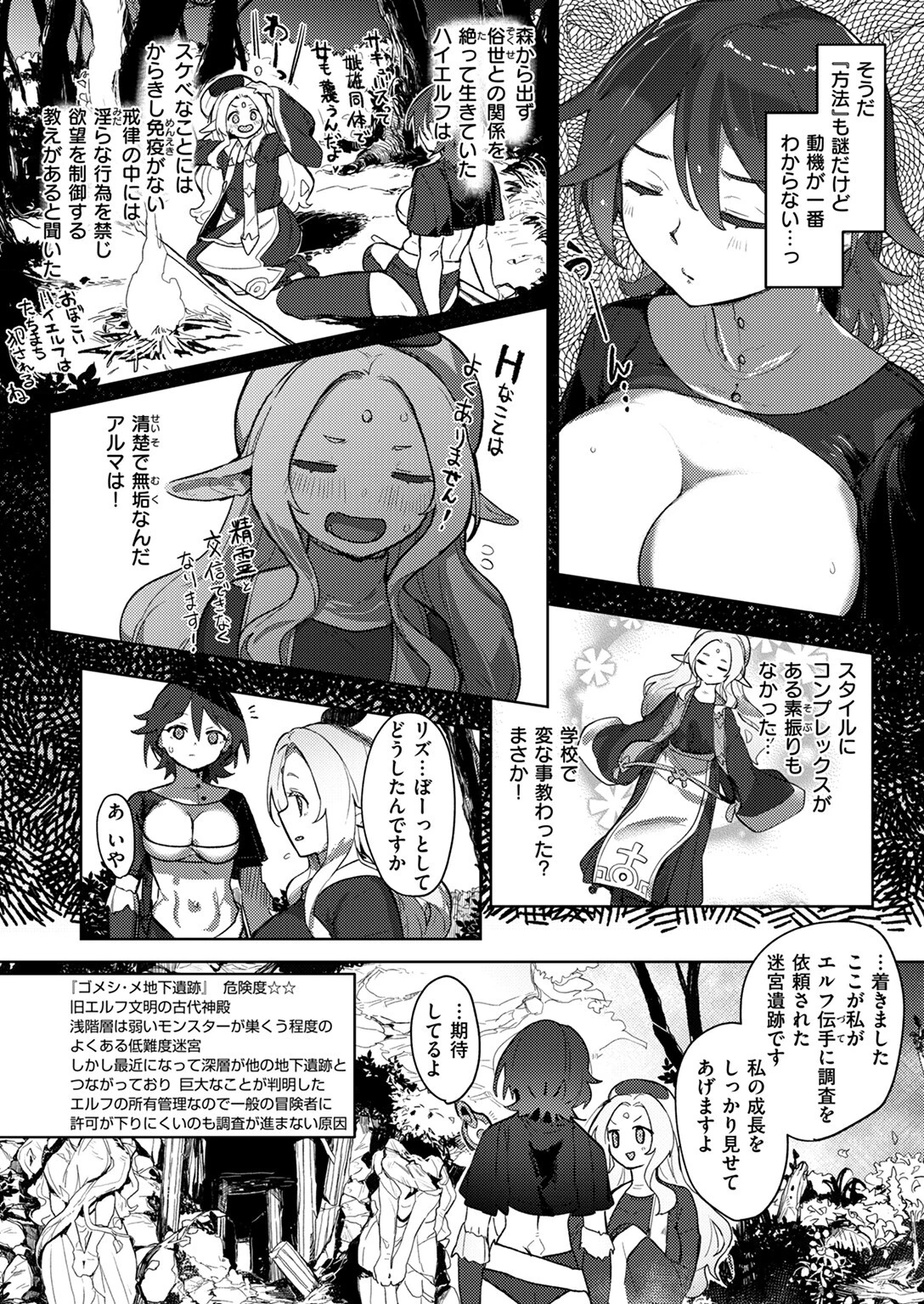 異世快楽天SELECTION 2024 AUTUMNページ30