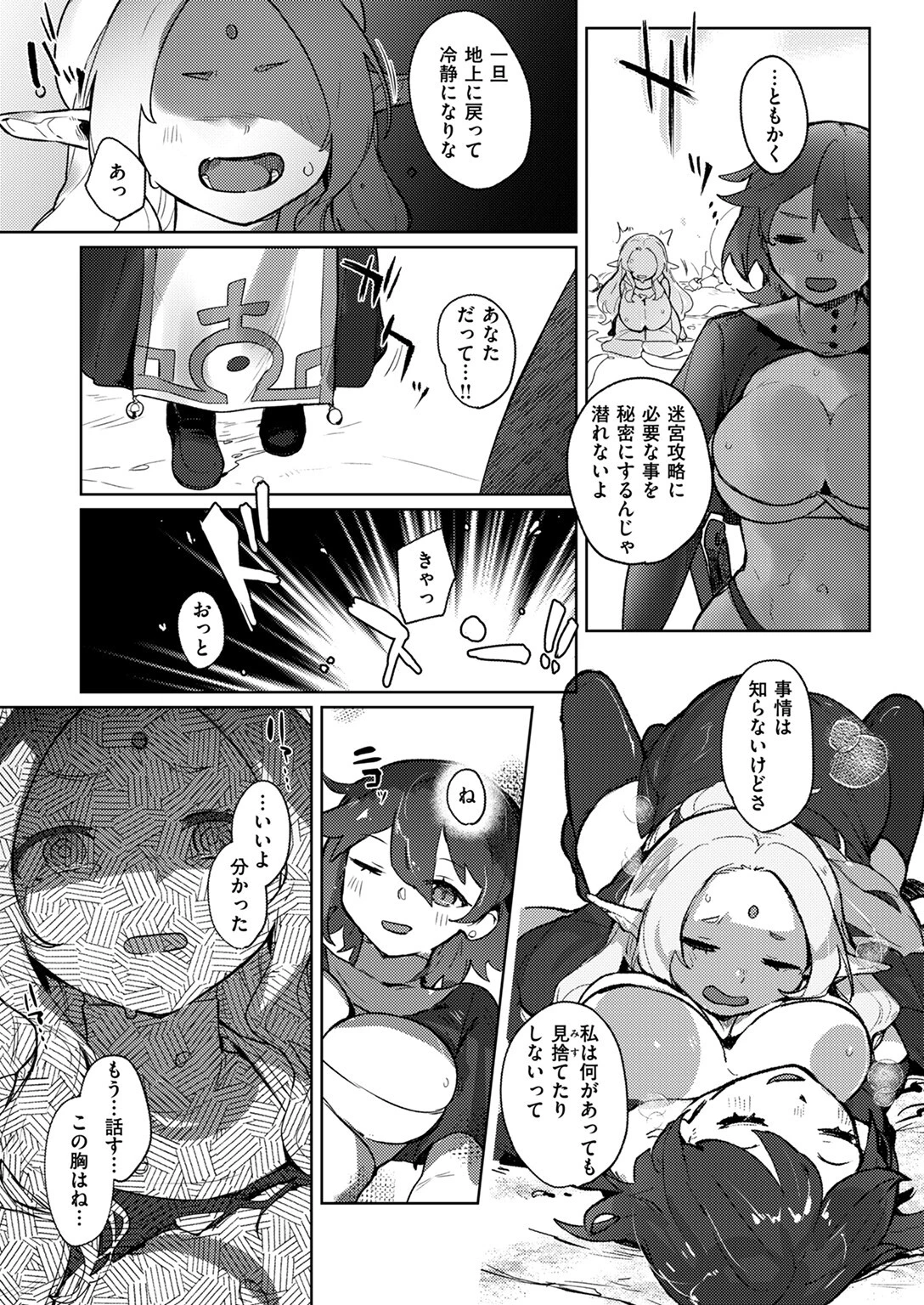 異世快楽天SELECTION 2024 AUTUMNページ33