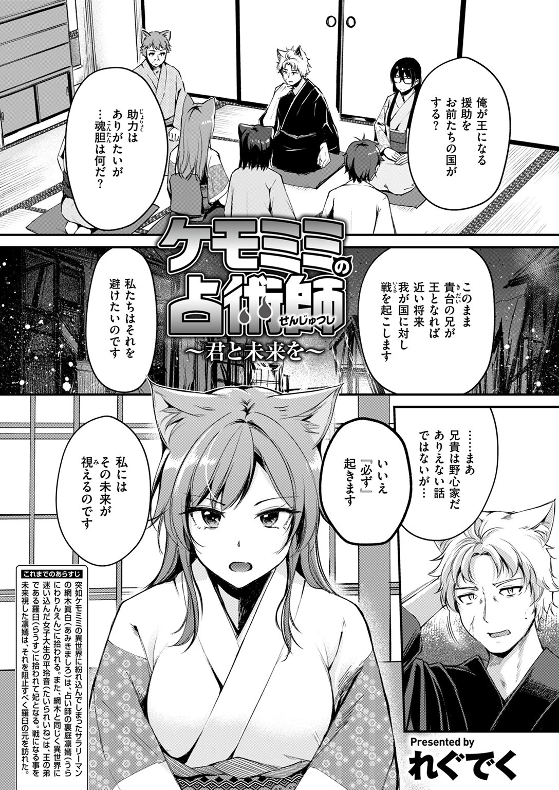 異世快楽天SELECTION 2024 AUTUMNページ35