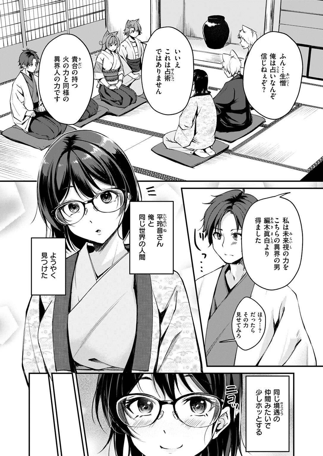 異世快楽天SELECTION 2024 AUTUMNページ36