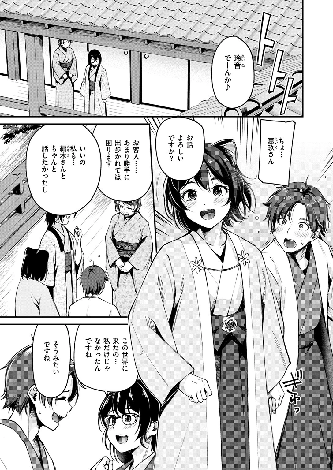 異世快楽天SELECTION 2024 AUTUMNページ37