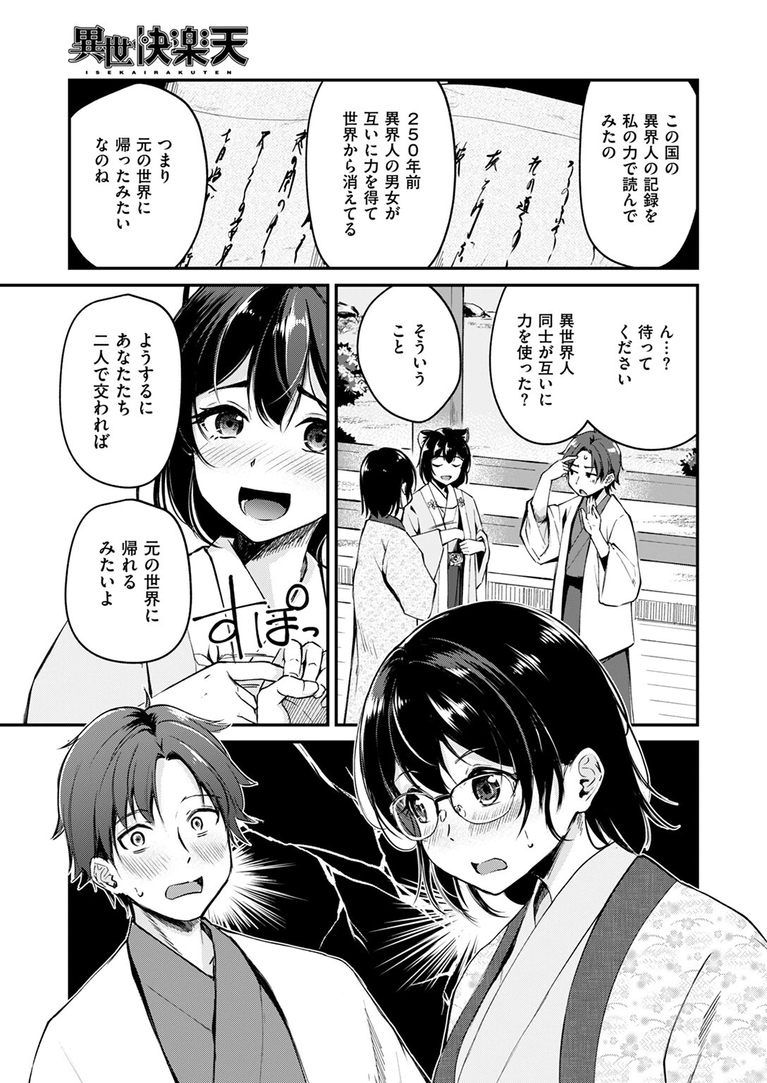 異世快楽天SELECTION 2024 AUTUMNページ39