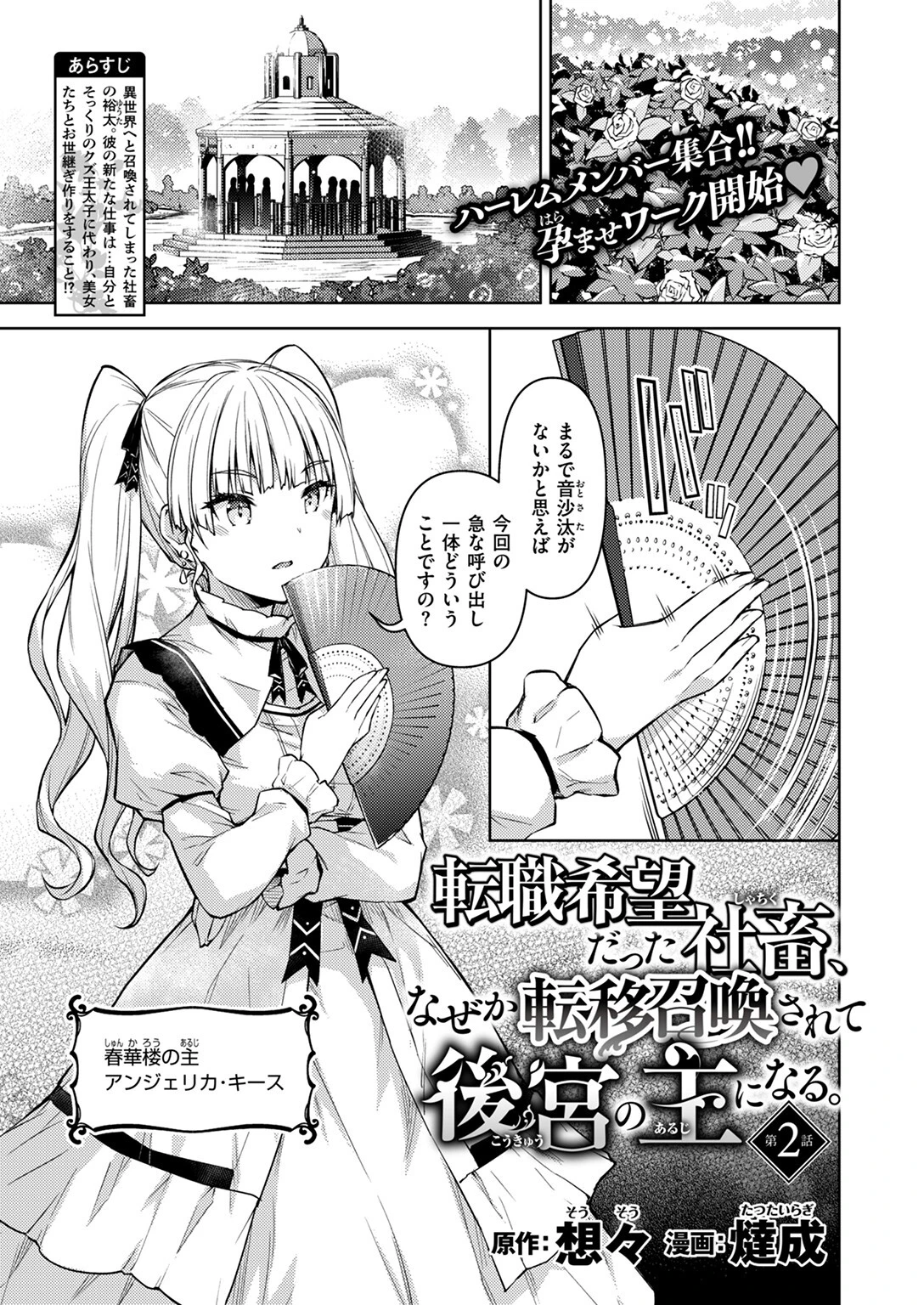 異世快楽天SELECTION 2024 AUTUMNページ43