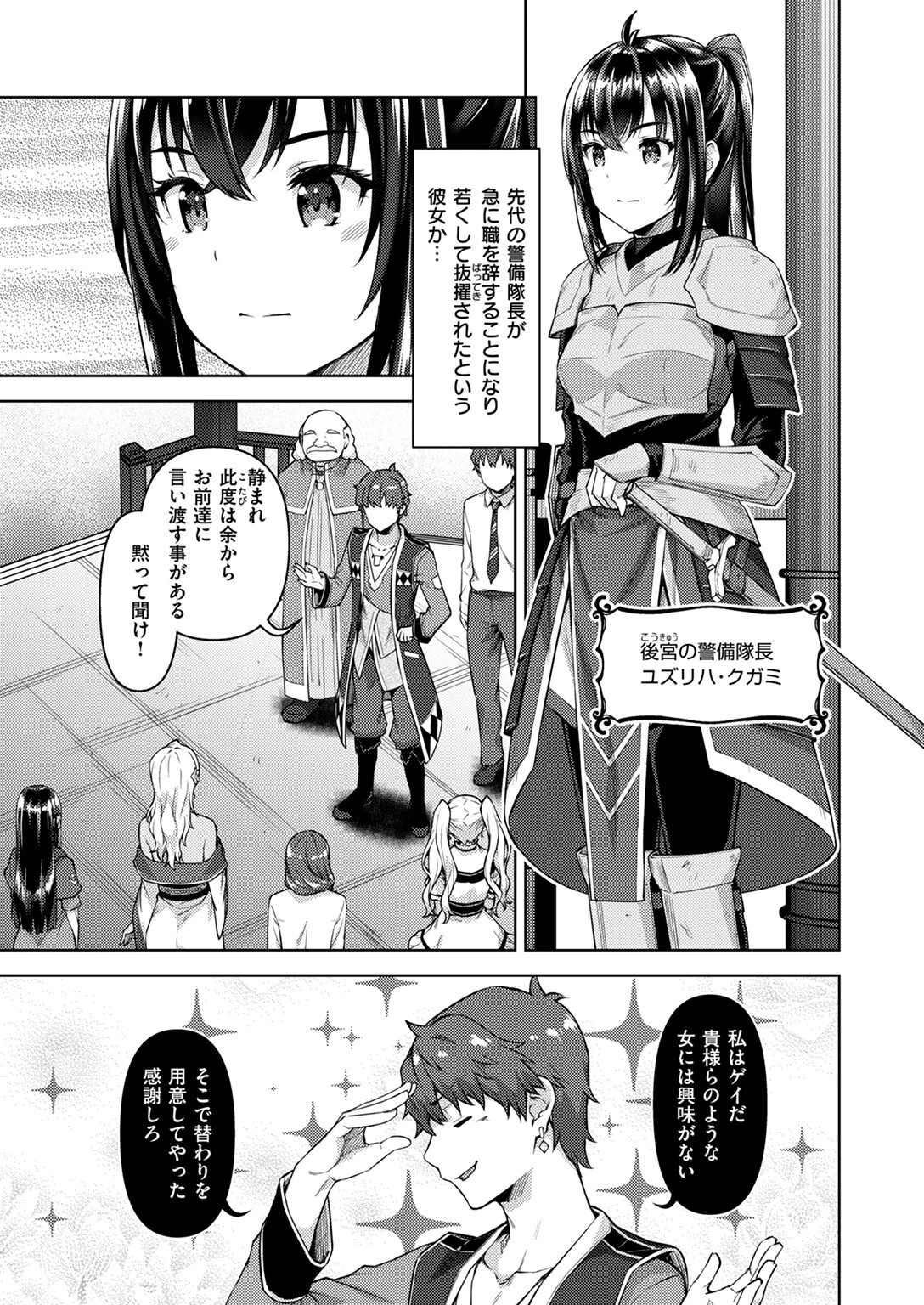 異世快楽天SELECTION 2024 AUTUMNページ45