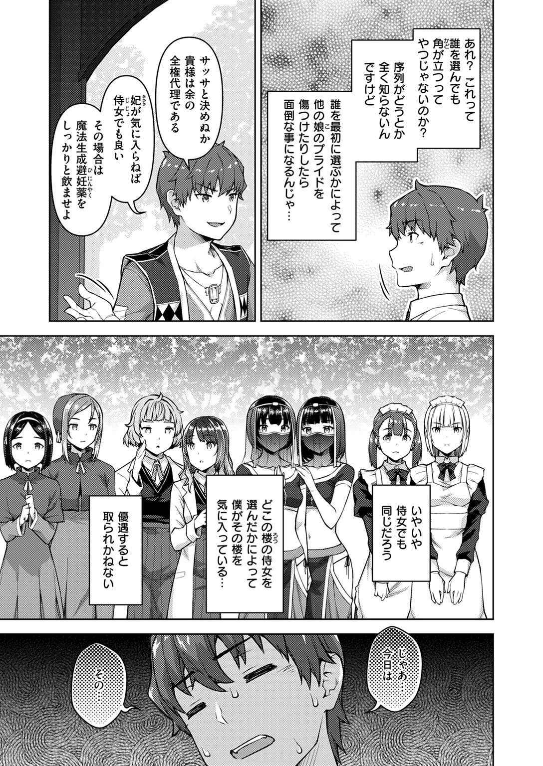 異世快楽天SELECTION 2024 AUTUMNページ49