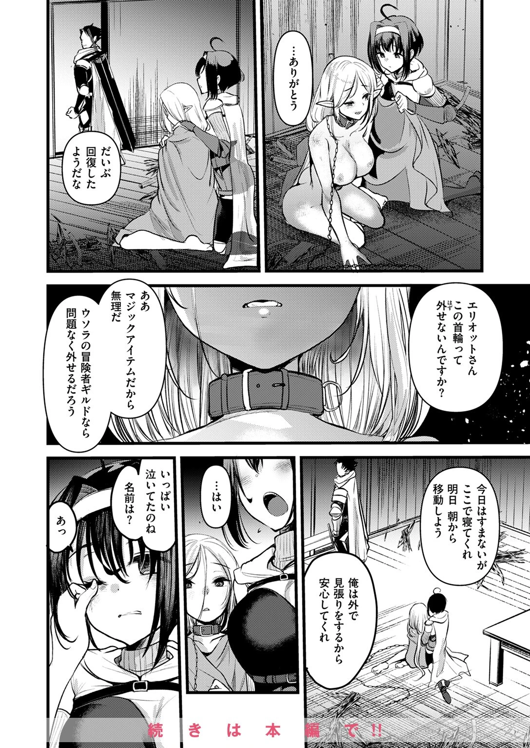 異世快楽天SELECTION 2024 AUTUMNページ54